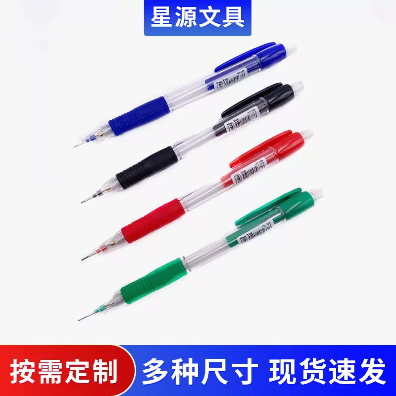 活动铅笔按动出芯学生办公书写笔有握套按压塑料自动免削商务礼品