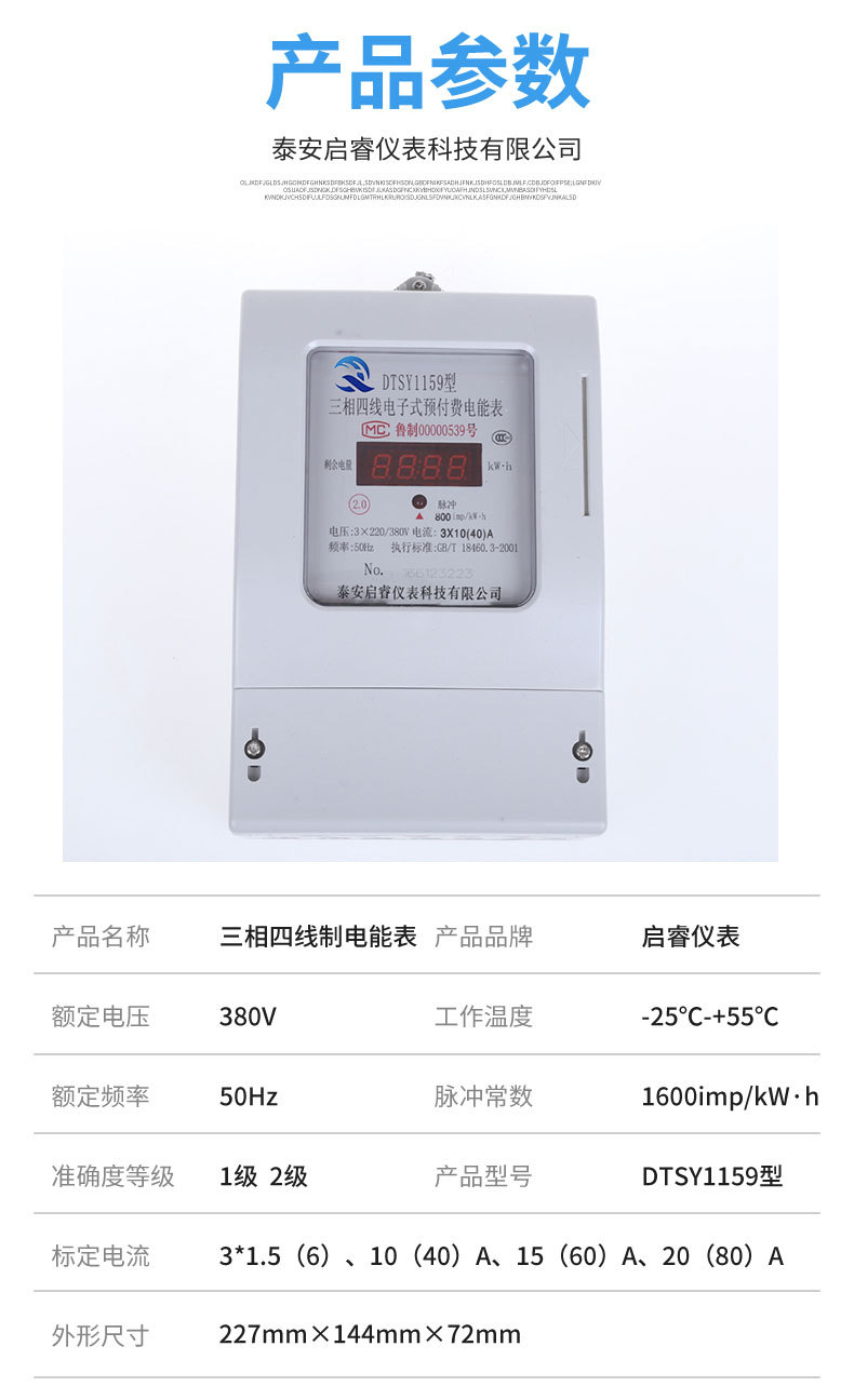 DTSY1159型三相四线制电子式预付费电能表_02.jpg