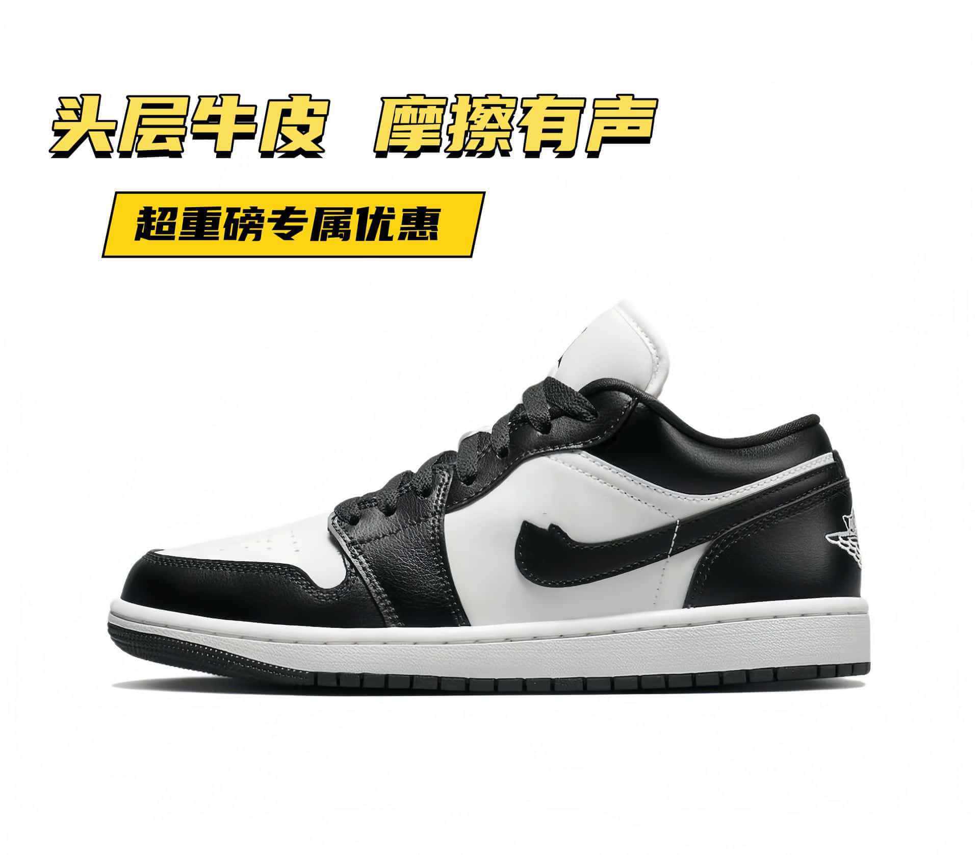 Aj1 first layer cowhide black and white panda