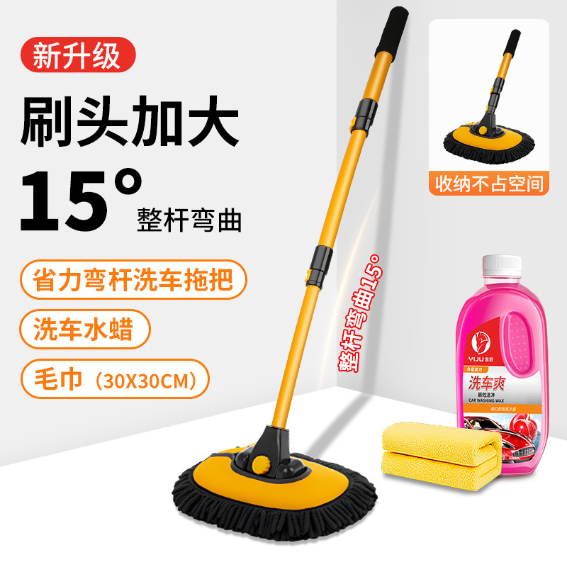 [업그레이드 모델] 15°조절 가능 + 확장 합금 막대 + 세차 왁스 + 수건