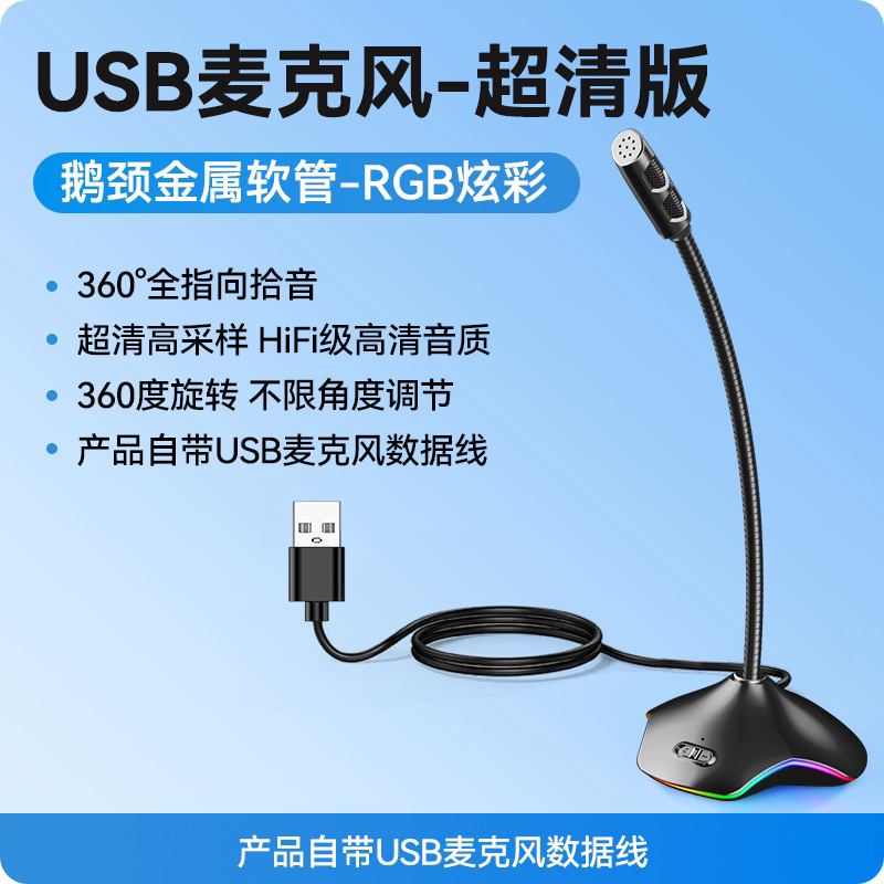【Ultra-clear RGB Colorful Version】USB Black ★ Universal for computers + clearer sound + RGB colorful lighting