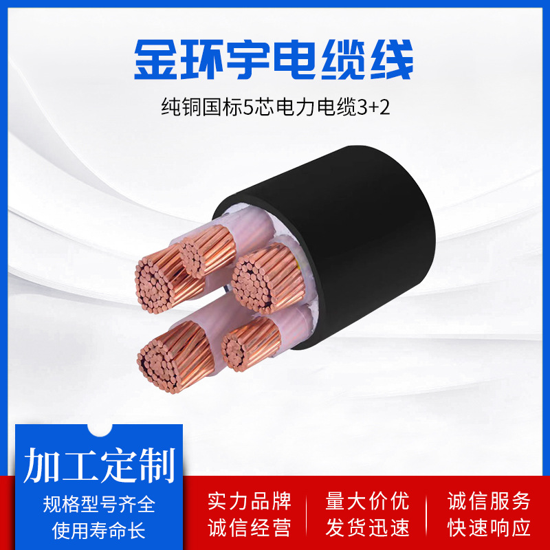 金环宇电缆线纯铜国标5芯电力电缆YJV 3*25+2*16电缆