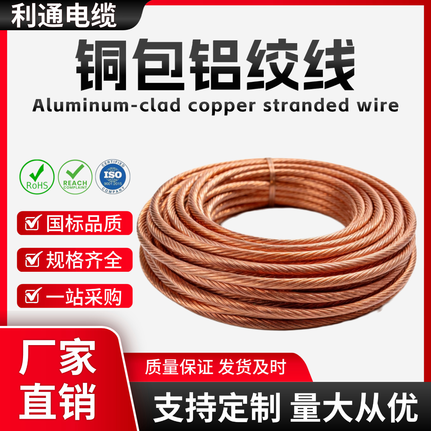 0.25mm-85mm铜包铝绞线高导电率铜绞线铜包铝绞线铜编织线接地线