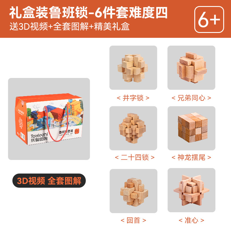 孔明锁智力鲁班锁全套木制儿童榫卯拼装积木益智玩具男孩节日礼物|undefined