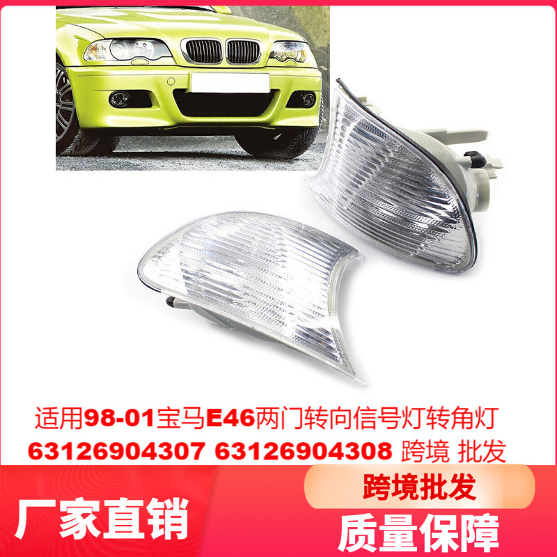 Applicable to 98-01 Bmw E 2.3kg Door Turn Signal Light Corner Light 63126904307 63126904308 Applicable to 98-01 Bmw E 2.3kg Door Turn Signal Light Corner Light 63126904307 63126904308