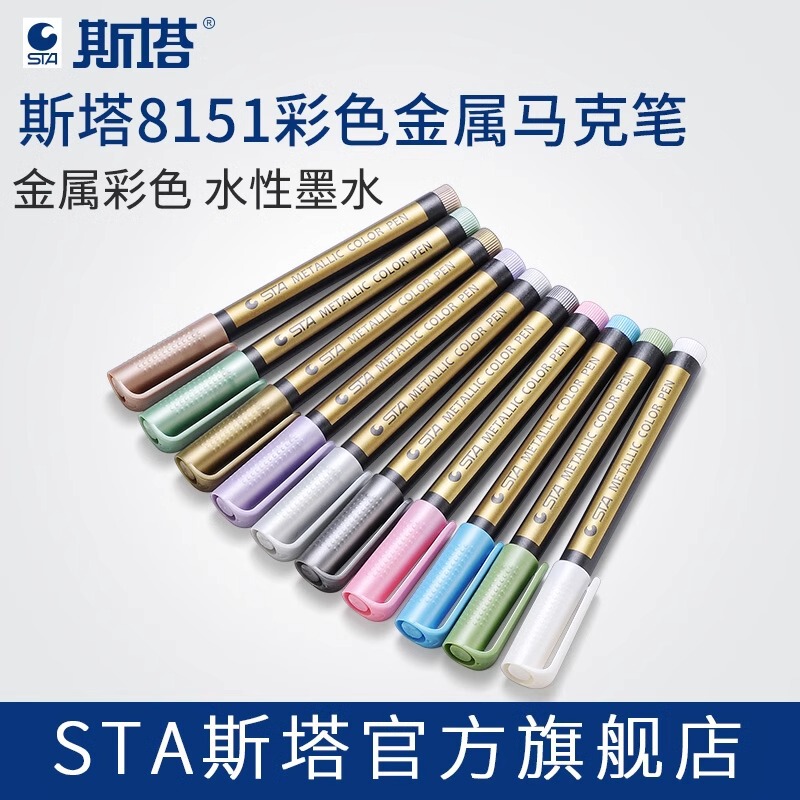Stasta 8151 water-based metal acrylic marker paint marker pen 2mm high-light pen DIY photo album Dedicated