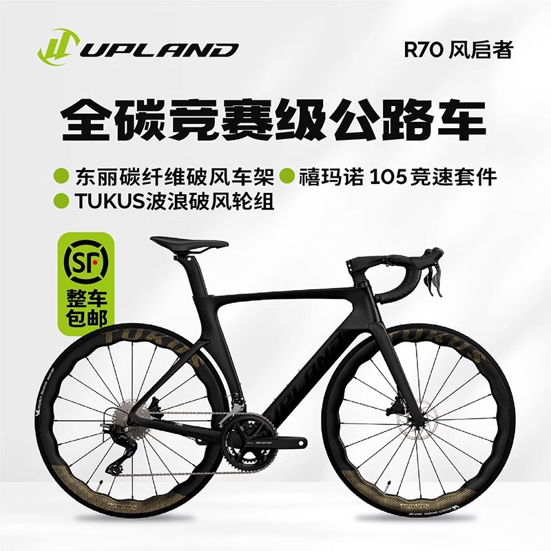 Upland R70 Ultra-Light Full Carbon Fiber Bicycle Road Bike Mechanical 24-Speed Hydraulic Disc Brake Cycling