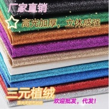 珠光地毯星光大道闪光金粉婚庆台舞台酒店演出开业走秀服装绢花