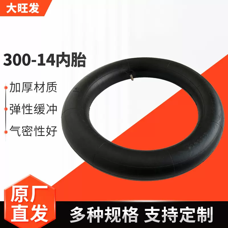 批发天然胶内胎300-14多型号内胎直嘴内胎公路摩托车电动车厂家直