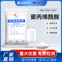 聚丙烯酰胺pam絮凝剂沉淀剂工业污水养殖污水净水剂