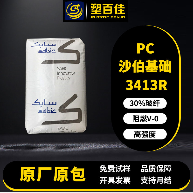 PC saber foundation 3413R-739 3413R-131 glass fiber reinforced 30% polycarbonate flame retardant pc plastic