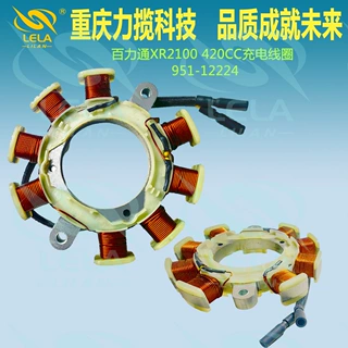 百力通XR2100 951-12224 MTD 4P90HU 420尺寸13.5HP充电线圈 LELA