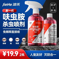 呋虫胺新型驱虫灭蟑喷雾灭蟑螂灭蚂蚁灭跳蚤灭臭虫家庭杀虫剂