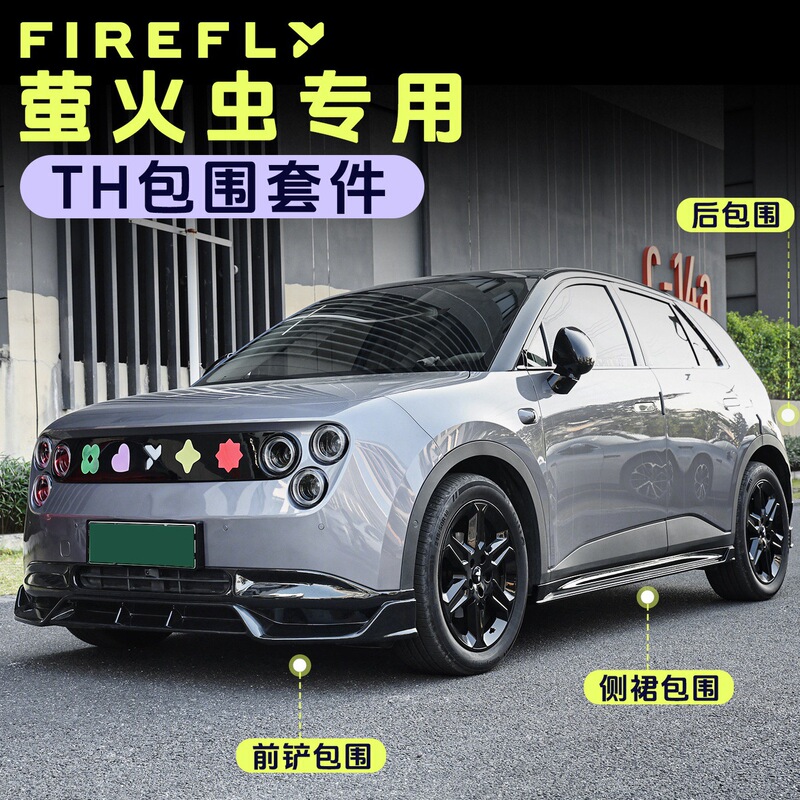 Nio Firefly Special Th Body Kit Modification with Front Lip, Side Skirts, and Rear Bumper for Sporty Appearance Upgrade Nio Firefly Special Th Body Kit Modification with Front Lip, Side Skirts, and Rear Bumper for Sporty Appearance Upgrade