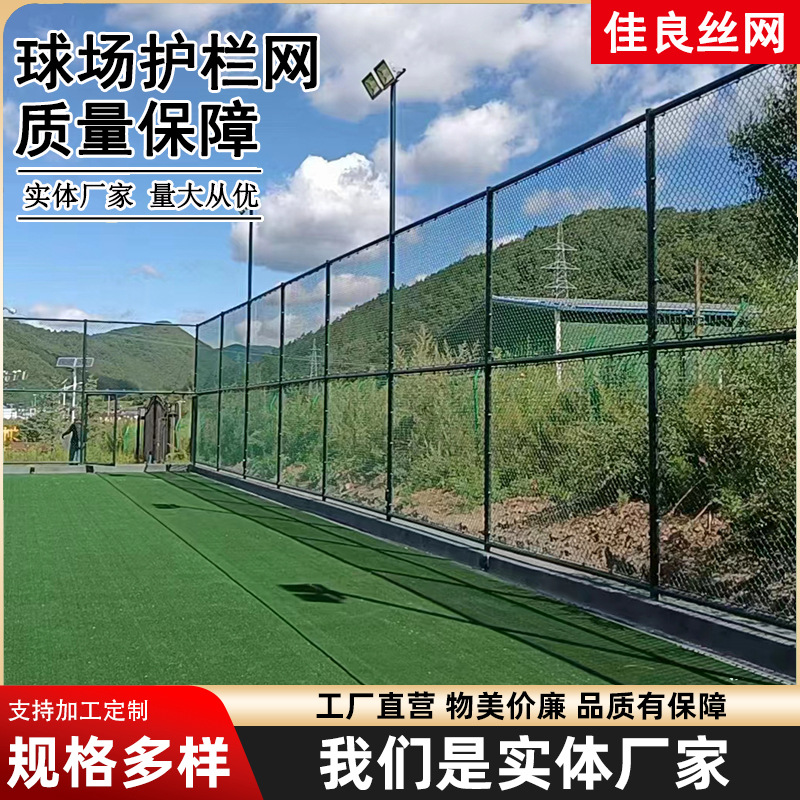 球场护栏网体育场操场防护栏运动场学校篮球足球场隔离栏
