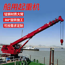 船用吊机码头起重机固定液压吊机起重臂小型液压伸缩臂船吊机