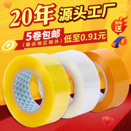 透明胶带高粘大卷加厚快递打包封口电商封箱胶带整箱批發