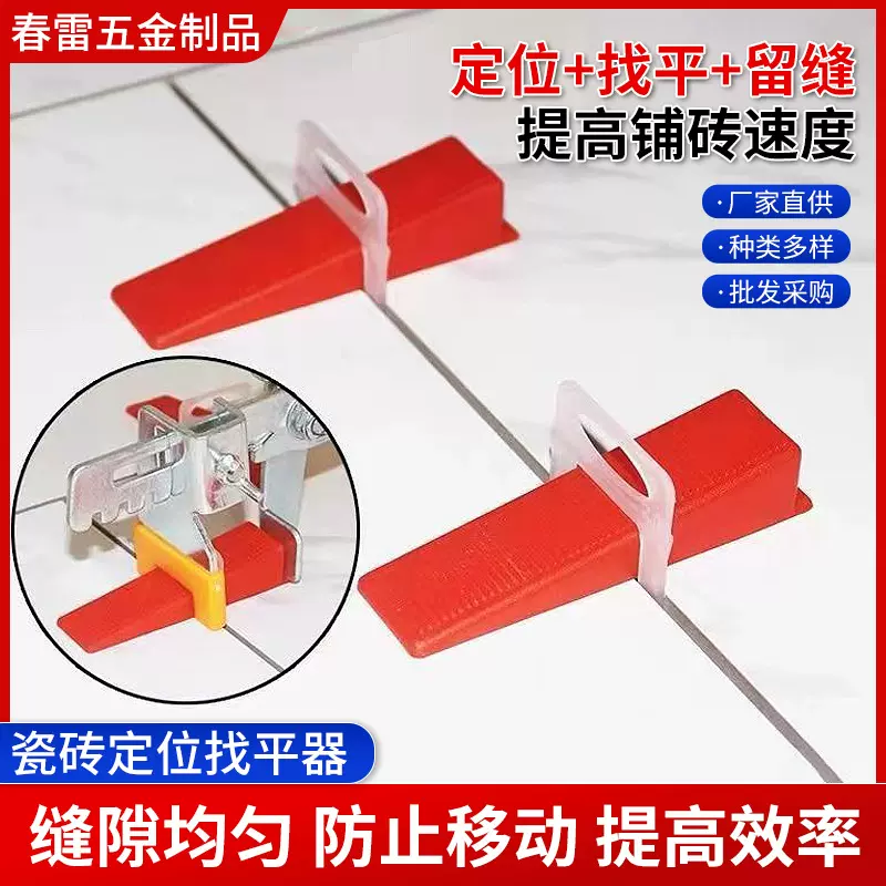 厂家批发瓷砖定位找平器插片调平器铺瓷砖留缝辅助工具楔子十字架