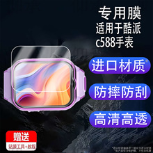 适用于酷派c588手表贴膜智能儿童电话手表C700膜C100手表膜C200