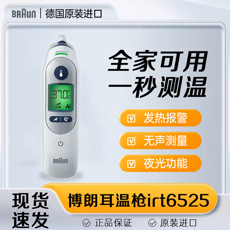 Braun Ear Thermometer German 6525 Digital Infrared In-Ear Thermometer Household Infant Thermometer