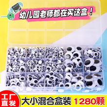 儿童手工彩色眼睛贴纸幼儿园美工材料diy配件动物黑白活动眼珠小
