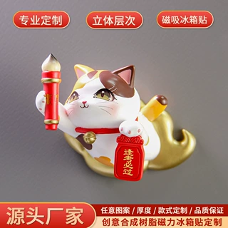 定制3D立体树脂冰箱贴磁铁片国潮文创磁性吸力摆件招财猫逢考必过