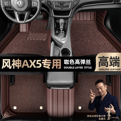 Ayaqaltılar (Kovriklər) Dongfeng Fengshen AX5 foot pads - curry-color-leather-curry-color-high-stretch-silk-double-layer