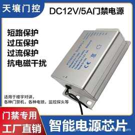 门禁专用电源12v5a电源机箱蓄电池楼宇门禁系统控制器开门机电源