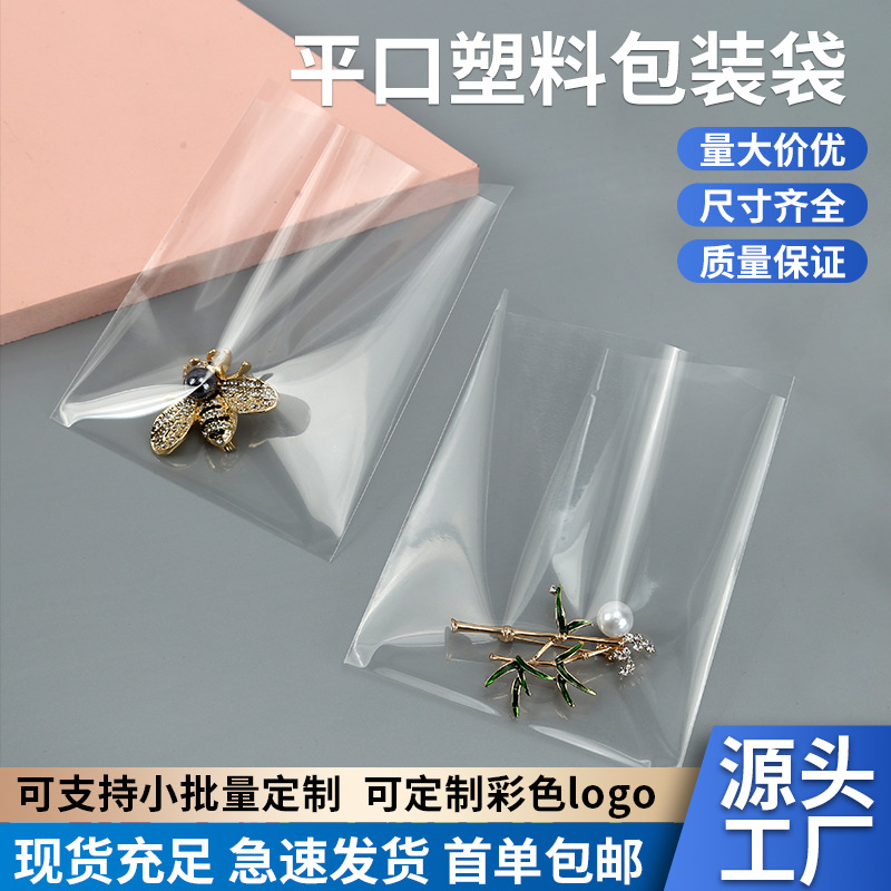 现货批发服装吊牌袋透明加厚糖果包装袋饰品耳钉打包袋opp平口袋