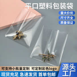现货批发服装吊牌袋透明加厚糖果包装袋饰品耳钉打包袋opp平口袋