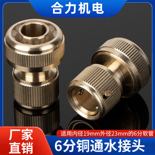 All copper 6 water distribution pipe water connector high pressure car wash water gun water pipe quick connector hose connection connector accessories
