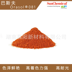 ��˹��W���� 081�SɫBASF Orasol�G���Sɫ��ī�� �܄��S79������