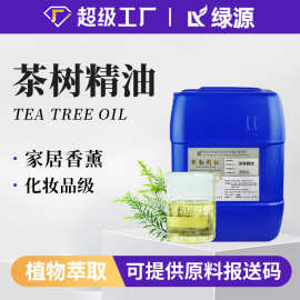 茶树精油Tea tree oil互叶白千层油按摩护肤湿巾香皂香薰疗愈原料