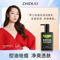 Zhiduo мужское очищающее средство против акне для лица глубокое очищение мягкое увлажняющее очищающее средство для лица оптовая продажа с завода
