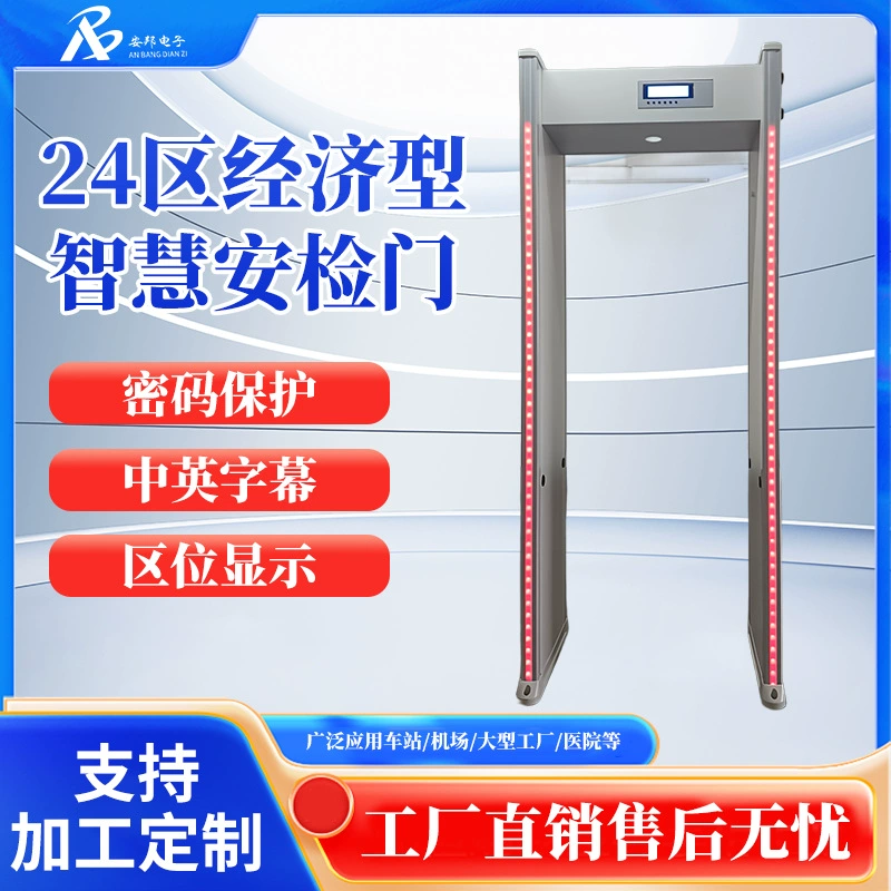 24 зоны экономичный металлоискатель для дверей, заводов, станций, баров, больниц с инфракрасным использованием