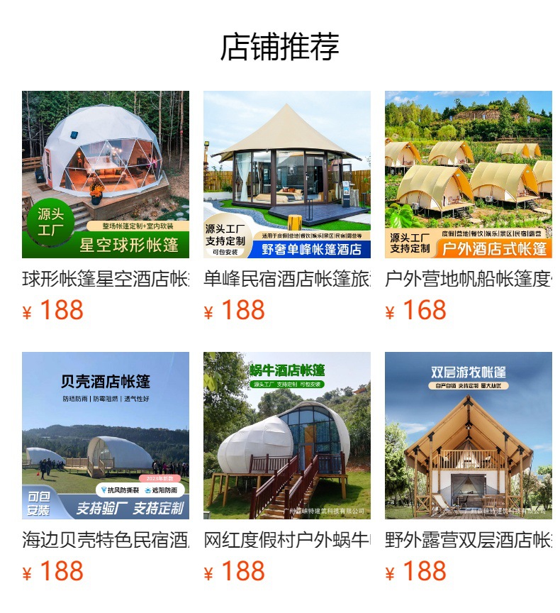 预览状态下无法点击,发布后,可点击跳转到对应的商品页面