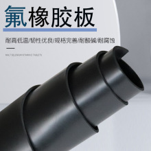 耐温氟橡胶板耐油特种绝缘橡胶垫实验室耐酸碱氟胶板耐高温