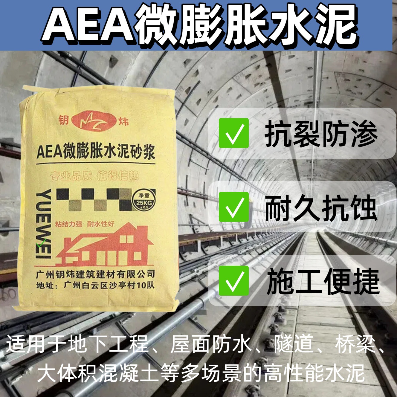 厂家直供AEA微膨胀水泥 高强度微膨胀 地铁隧道专用水泥量大批发