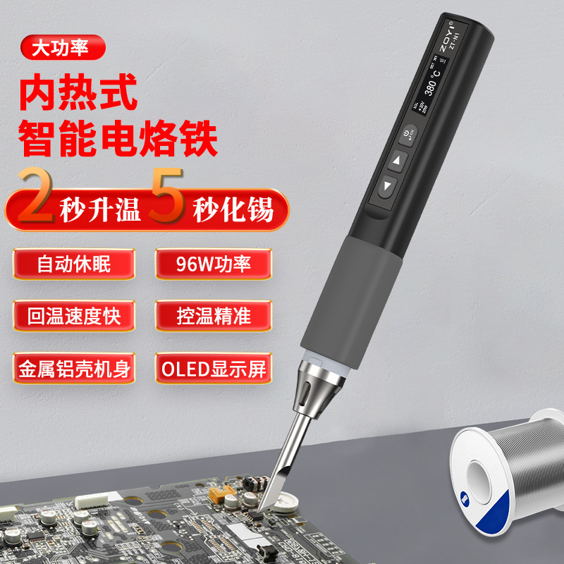 ZOYI ZT-N1 智能恒温电烙铁96W功率+充电宝供电随时随地焊接