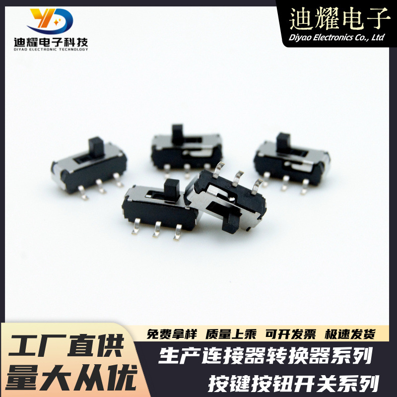 迪耀MST-22D18六脚拨动开关二挡贴片卧式玩具开关