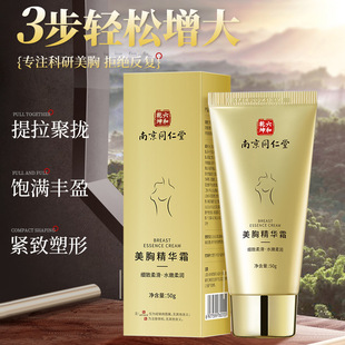 Nanjing Tongrentang Liuhe Qiankun Breast Beauty Cream, Delicate, Smooth, Hydrating and Moisturizing, Wholesale and Delivery, 50g