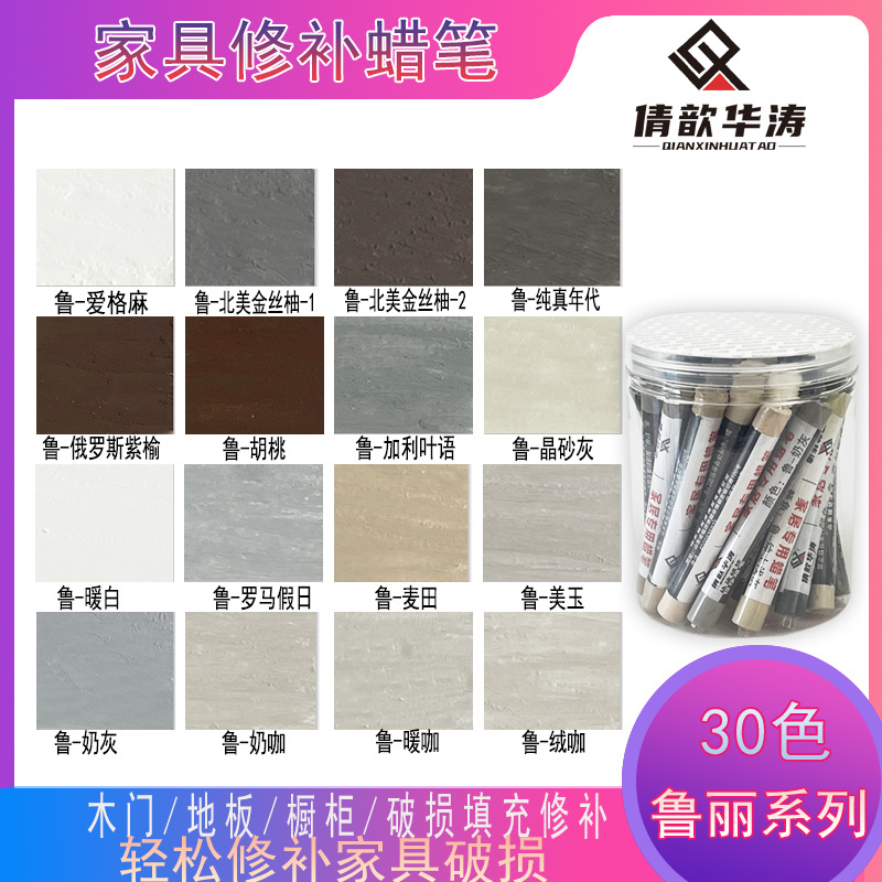 倩歆华涛钉眼填充蜡笔家具修补蜡笔钉眼补漆笔鲁丽板材蜡笔