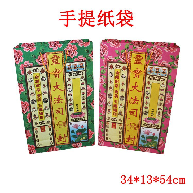 红绿纸袋冥府手提信封附荐包金钱袋子 装纸钱烧纸祭拜先人祖先