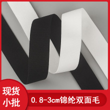 黑白现货1cm双面毛内衣文胸肩带 绒面柔软锦纶平带无光松紧带辅料