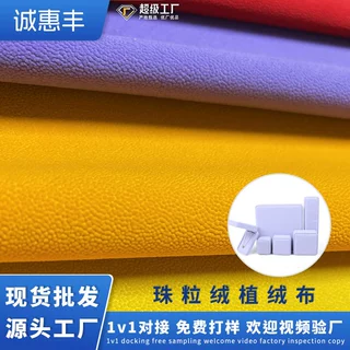背胶绒布厂家供应多色首饰盒珠宝盒束口袋包装棉布底珠粒绒植绒布