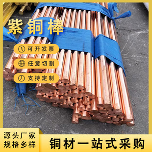 T2 Copper Rod Engineering Grounding Rod Tu1 Oxygen-Free Copper Rod Cutting Retail Large Diameter Solid T3 Round Copper Rod