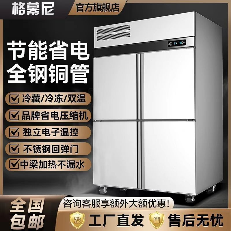 Four-Door Refrigerator Commercial Dual-Temperature Large-Capacity Refrigerator Kitchen Vertical Refrigeration Freezer Free Shipping [Manufacturer]
