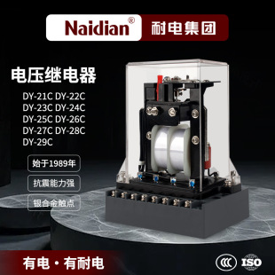 voltage relay DY-21C/DY-22C/DY-23C/DY24C/DY-25C/DY-26C/DY-27C