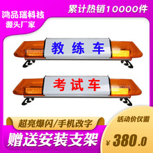 LED车载显示屏 考试车顶灯模拟考试车长排顶灯 LED智能车载显示屏