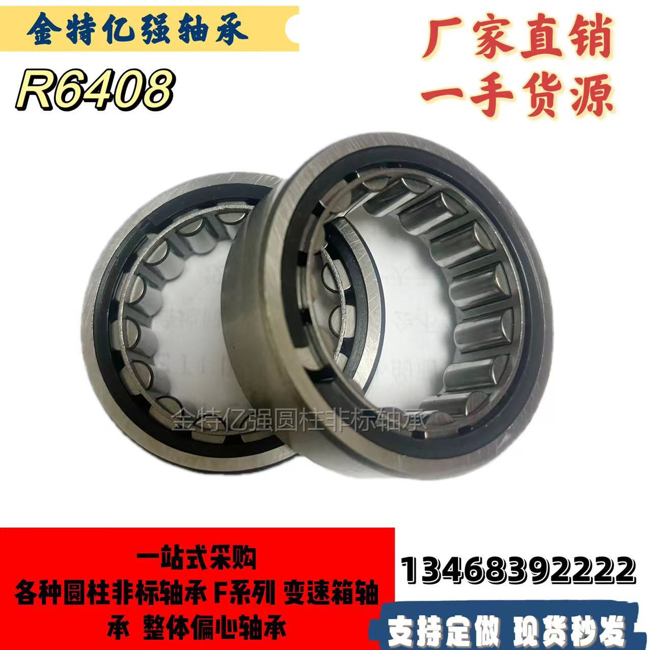 圆柱滚子非标轴承汽车变速箱R6408 R08A68 R06B35 R08A45 R06A92